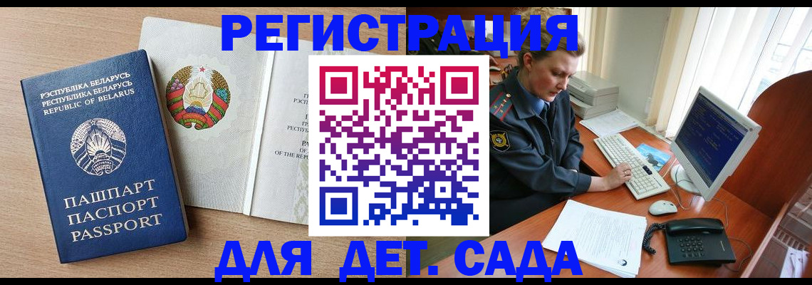 прописка ребенка в Артёмовском